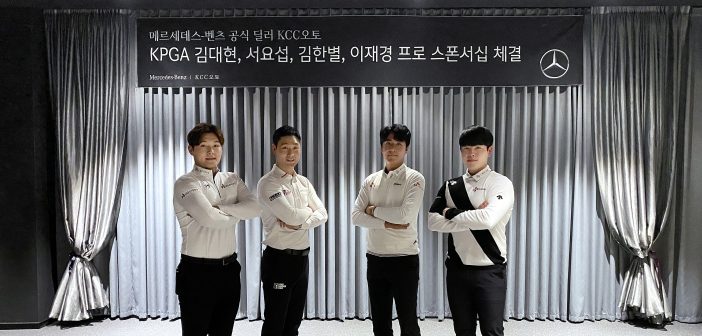 KCC오토, KPGA 김대현, 서요섭, 김한별, 이재경 프로 후원