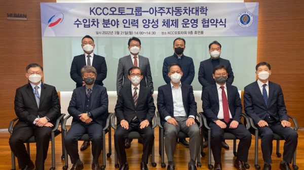 [KCC오토모빌] KCC오토그룹-아주자동차대학 ‘인력 양성 협약식’ 개최
