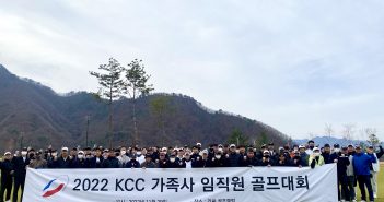 2022 KCC 가족사 임직원 골프대회