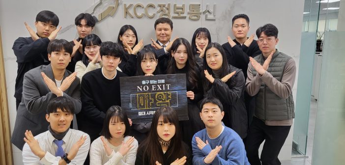 KCC정보통신 권혁상 대표, 마약 근절을 위한 ‘노 엑시트’ 캠페인 동참