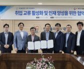 KCC정보통신-한국폴리텍IV대학 대전캠퍼스, 취업 교류 활성화 및 인재양성 협력 체결