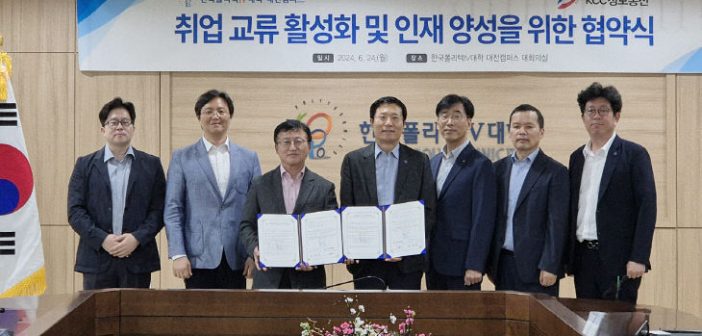 KCC정보통신-한국폴리텍IV대학 대전캠퍼스, 취업 교류 활성화 및 인재양성 협력 체결