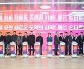 울산 창업 생태계의 새로운 거점, 종하이노베이션센터 ‘스타트업 허브’ 개소식 개최