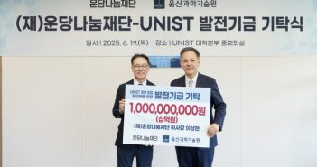 운당나눔재단 이상현 이사장(KCC오토그룹 회장), UNIST에 발전기금 10억 원 전달…“지역과 대학이 함께 성장하는 생태계 발판이 되길”